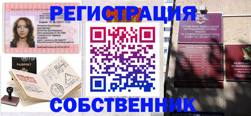 временная регистрация надежно в Алексеевке