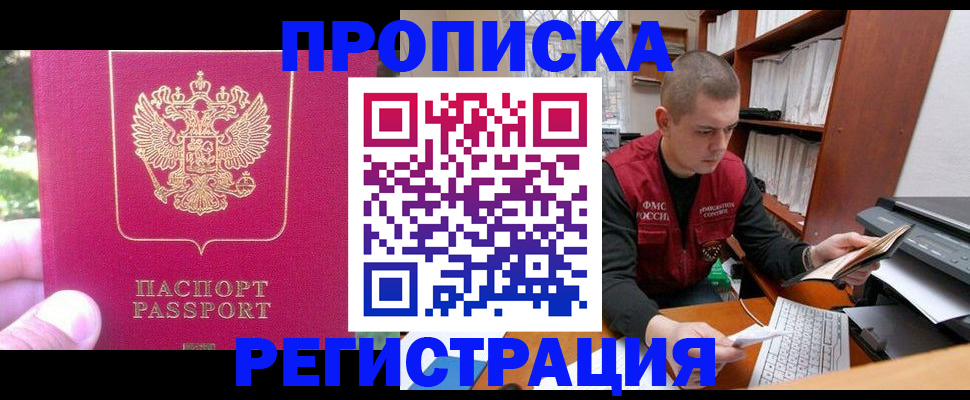 прописка регистрация в Алексеевке