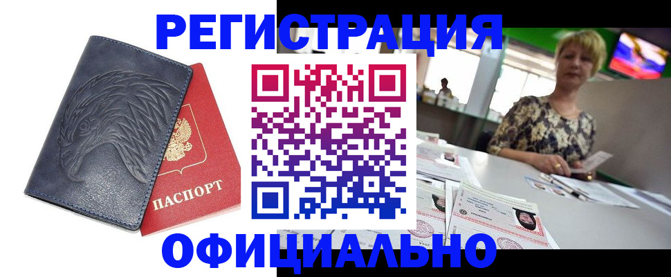 временная регистрация в квартире в Алексеевке